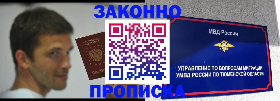 временная регистрация купить в Октябрьске