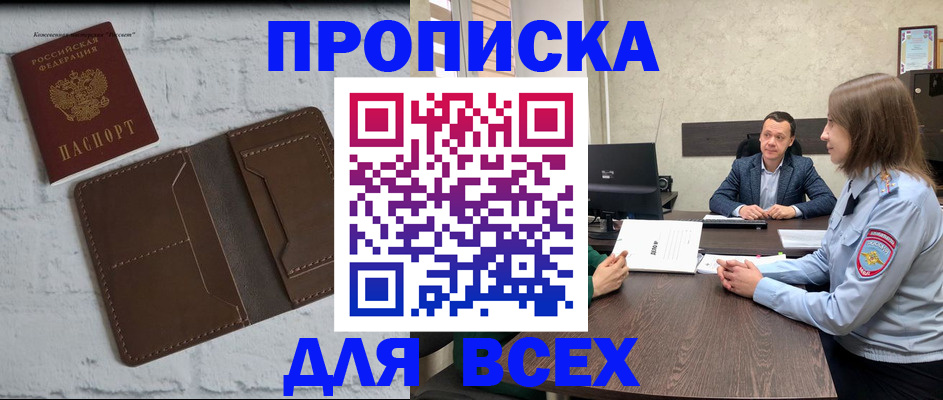 прописка законно в Октябрьске